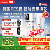 3M净水器小甜矿家用净水机0废水矿物质直饮智能2.2L/分大流量700G过滤器SW20