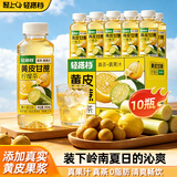 轻上黄皮甘蔗柠檬茶 低糖0脂夏日清凉瓶装真果汁茶饮料245ml*10瓶