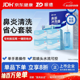 振德（ZHENDE）洗鼻器儿童洗鼻盐鼻腔冲洗器生理海盐水鼻炎洗鼻子 300ml+80包盐