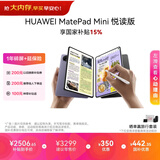 HUAWEIMatePad Mini 悦读版 华为平板电脑小平板大手机 OLED屏 SIM卡可通话旅行搭子 12+256GB 幻影紫