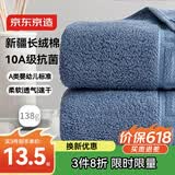 京东京造10A抗菌100%长绒棉毛巾 138g加大加厚除螨新疆纯棉全棉洗脸巾 蓝