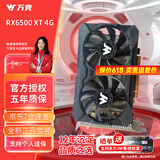 万竞 AMD全新RX580/RX590/RX5700XT/RX6750GRE独显电脑台式机显卡电竞游戏直播设计三角洲打瓦游戏显卡 【全新盒装】RX6500XT 4G 谪星
