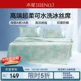 水星家纺母婴A类冰丝凉席可机洗抗菌防螨夏天专用凉席1.2x2米三件套席子