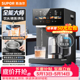 苏泊尔（SUPOR）全能大师pro电热水瓶5L电热水壶烧水壶养生壶316L煮茶机水茶一体风冷饮水机SW-50T808-Y