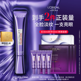 欧莱雅紫熨斗眼霜30ml全脸淡纹保湿520礼物采销直播专享