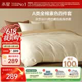 水星家纺四件套床上纯棉100%a类全棉床笠被套学生宿舍单人1.2m床纯色简约白