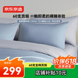 京东京造 60支长绒棉植素超柔贡缎 A类纯棉床单被套床上四件套 1.8米床 海盐糖
