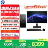 惠普战99 高性能台式电脑主机(AMD锐龙 R5-8500G 16G 1T)27大屏2K 光追AI算力 商用办公学习
