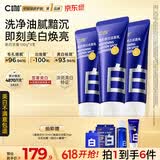 C咖美白洗面奶100g*3氨基酸深层清洁控油保湿淡斑男女烟酰胺洁面乳