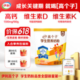 伊利高个子学生奶粉 儿童奶粉 营养高钙高锌高铁 生牛乳0蔗糖 400g