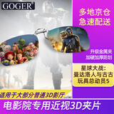 Goger电影院3D眼镜夹片偏振偏光3d影院近视二代IMAX激光巨幕厅 RealD夹片（适用普通3D影厅）