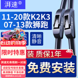 湃速11-20款起亚K2K3/07-13款狮跑雨刮器原厂无骨雨刷片汽车胶条24+16