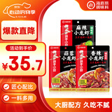 海底捞小龙虾调味料组合3袋（香辣200g+麻辣200g+蒜蓉320g）一料多用