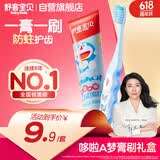 舒客宝贝（sakykids）舒客宝贝儿童含氟防蛀2-12岁哆啦A梦60g草莓味牙膏+牙刷