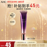 AHC塑颜修护全脸眼霜30ml  ahc眼霜 淡化细纹黑眼圈 生日礼物