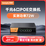 keepLINK KP-9000-6GP-S-MAC 全千兆6口POE交换机非管理型企业工程监控交换机72W/台