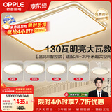 欧普照明（OPPLE）吸顶灯客厅大灯智能LED照明简约现代大气灯具品见套餐11包安装