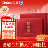 胶城阿胶糕300g礼盒【阿胶26%】木糖醇阿胶块女送老婆女朋友长辈礼物
