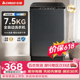 志高（CHIGO）全自动洗衣机 波轮宿舍迷你小型家用 【补贴15%】洗烘一体 智能洗脱一体机 大容量 风干 直排式 波轮 【7.5KG 特惠款】智能风干 蓝光洁净