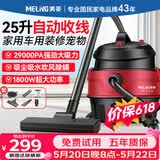 美菱家用吸尘器工业大功率超强吸力商用装修美缝专用酒店办公室地毯开荒桶式强力吸尘机