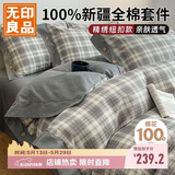无印良品100%全棉纽扣款床上四件套1.5/1.8米床纯棉床品套件床上用品床单被套200x230m