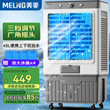 美菱（MeiLing）空调扇制冷器/冷风机 交流定频空调风扇制冷/风扇落地/电扇制冷机水空调工业空调冷气扇MPK-DA1620