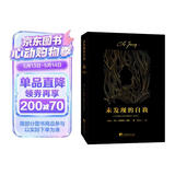 未发现的自我（荣格经典著作，切实可行对于现代人的苦闷、现代人对于科技与文明的厌倦和抵抗、西方人以其物质文明破坏和扰乱东方世界等现象做了非常精辟、独到的剖析，为我们现代人寻求幸福开出了一副解救良方。