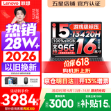 联想小新Pro16/小新16 2026年补贴15%轻薄笔记本电脑GT可选 AI元启高性能 学生手提办公本 标压酷睿 酷睿i5-13420H 24G 512G｜小新16 国家补贴 16英寸大屏