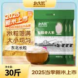 北大荒长粒香大米30斤 东北大米5kg*3 长粒粳米 当季新米 非真空