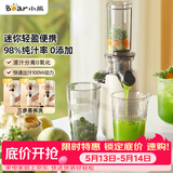 小熊（Bear）迷你小型原汁机 便携榨汁机渣汁分离 轻食多功能家用全自动冷压榨果汁橙汁压榨器果蔬机YZJ-S01Y8