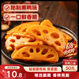 三只松鼠脆藕片黑鸭味150g*2 休闲零食香辣莲藕卤味素食