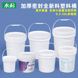 工业级水桶塑料桶密封桶油漆桶油墨桶胶桶大容量桶机油桶带盖带提手0.5-50L升KG公斤 6L-白色（配塑料提手）