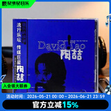 官方正版 陶喆 David Tao 同名专辑 R&B 首张唱片碟 生日礼物 明星周边 流沙/爱．很简单 CD