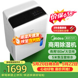 美的（Midea）70升除湿机 180㎡潮湿天仓库地下室抽湿机 5米泵压排水 正负离子净化 工商业除湿器CF70BD/N8-DL1