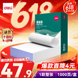 得力（deli）【缺页十倍赔】珊瑚海一联整张可撕边针式电脑打印纸 全白发票报销单 1000页/箱241-1S