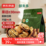 京东京造 鲜来多 原味新疆烤核桃1kg 烤核桃熟核桃坚果薄皮核桃休闲零食