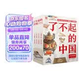 了不起的中国：古代科技卷（套装8册） 