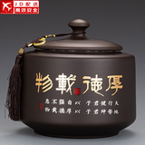 正扬紫砂茶叶罐普洱储茶罐醒茶罐密封罐储物罐茶叶缸陶瓷大号 1000克 紫砂(一尘装)茶叶罐-厚德载物