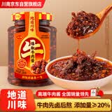 川南 酱料 爆椒牛肉酱200g 拌饭拌面酱下饭菜夹馍辣椒酱