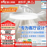 雷士（NVC）枕边风扇灯吊扇照明卧室客厅大餐厅智控1级能效48寸100瓦包安装