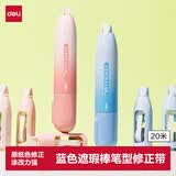 得力（deli）20米遮瑕棒笔形米黄原纸色修正带 蓝色款 旋转笔型修正带 1支修正带本体+3支替芯 4*5mm*5m