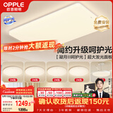欧普照明（OPPLE）护眼吸顶灯客厅大灯可调色高显指LED照明简约灯具灯饰套餐9包安装
