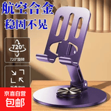 金属桌面可旋转手机支架高档办公机械支架手机平板通用金属支架 A7金属支架360度旋转【紫色】