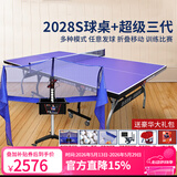 双鱼（DOUBLE FISH）专业乒乓球桌标准比赛训练室内家用训练球桌可折叠式乒乓球台案子 2028S+超级三代发球机