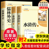 【2026新版教材配套阅读】九年级上册唐诗三百首 简爱九年级下册儒林外史水浒传必读学生阅读完整版 初三初中生课外阅读书籍适用于人教版教材配套阅读课外书正版适用于人民教育出版社教材配套阅读 全本名著 九