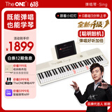 The ONE郎朗代言弹唱琴Sing自动挡智能钢琴初学者成年人61键便携式 白色