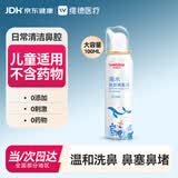 维德（WELLDAY）儿童生理盐水洗鼻器100ml海盐水喷鼻窦炎喷剂鼻塞鼻腔清洗器