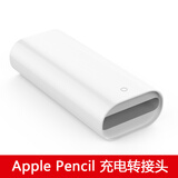 颖果 适用apple pencil充电接头数据线苹果手写笔配件ipad pro充电底座转换器/转接线 转接头