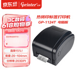 佳博（Gprinter）GP-1124T热转印标签打印机 电脑USB/串口/并口版 珠宝洗水唛仓储物流碳带打印机