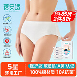蓓安适一次性内裤女纯棉灭菌孕产妇月子全棉免洗旅行便携5条装 M